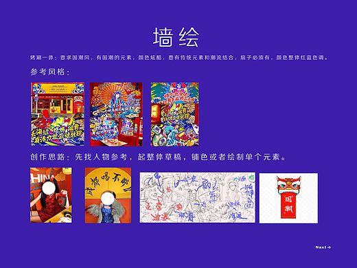 烧烤 小龙虾墙绘