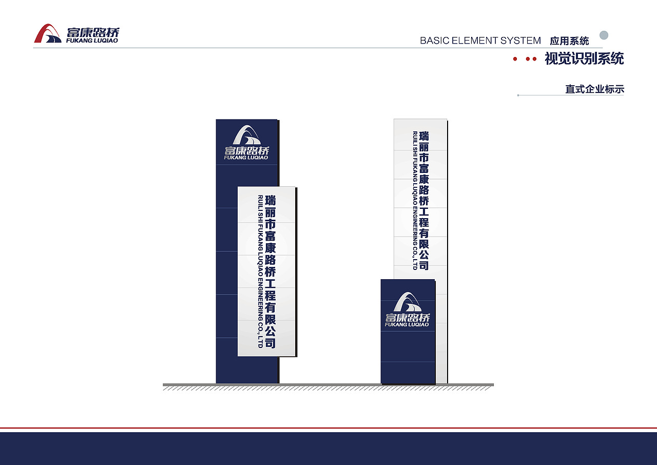 富康路桥VI提案（图ZNjQzMjgxMDA=） - 品牌 - 站酷设计师ynyanghao原创素材 - 站酷ZCOOL