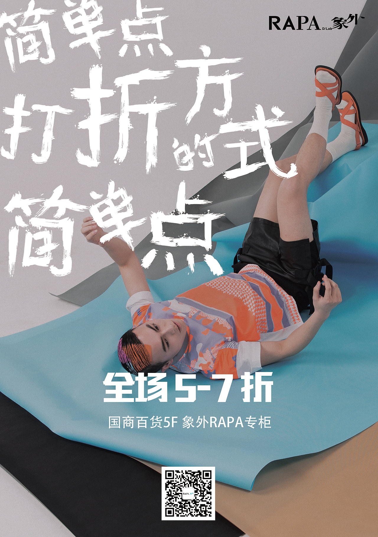 海报POP【商场折扣、新品上市等】