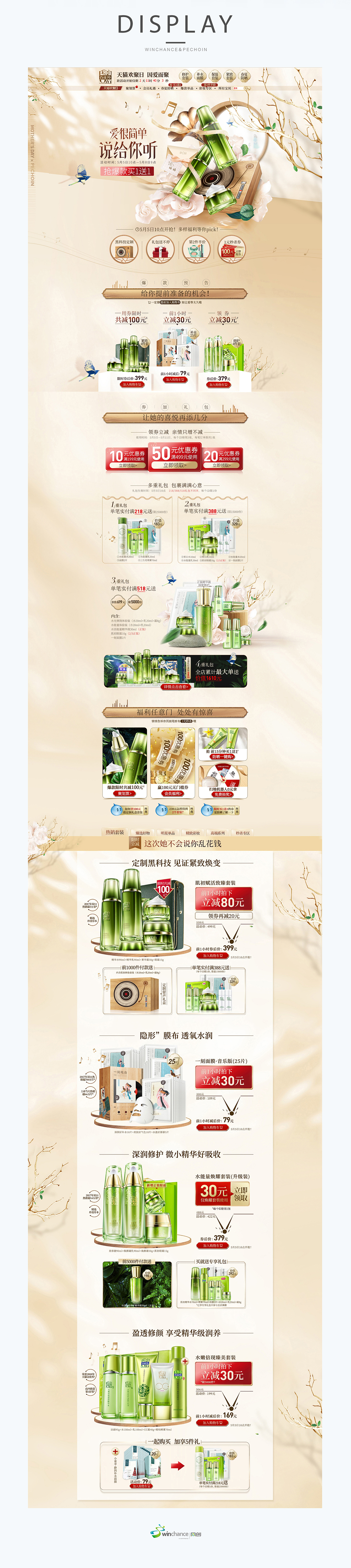 2018年百雀羚母亲节大牌日活动