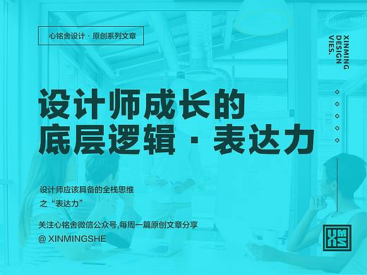 设计师成长的底层逻辑 | 表达力