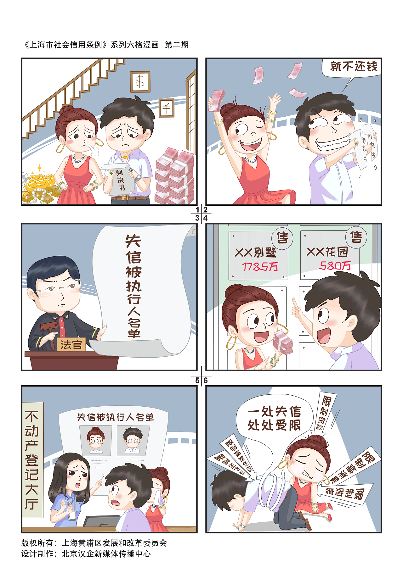 《上海市社会信用条例》系列宣传漫画第2期-联合惩戒篇