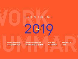 2019年12月工作總結(jié)