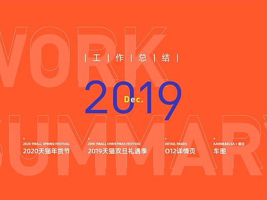 2019年12月工作總結(jié)（個(gè)人主頁-ZNDIxMDgyMjQ=） - 電商 - 站酷設(shè)計(jì)師蔡雪儀YUUKI原創(chuàng)素材 - 站酷ZCOOL
