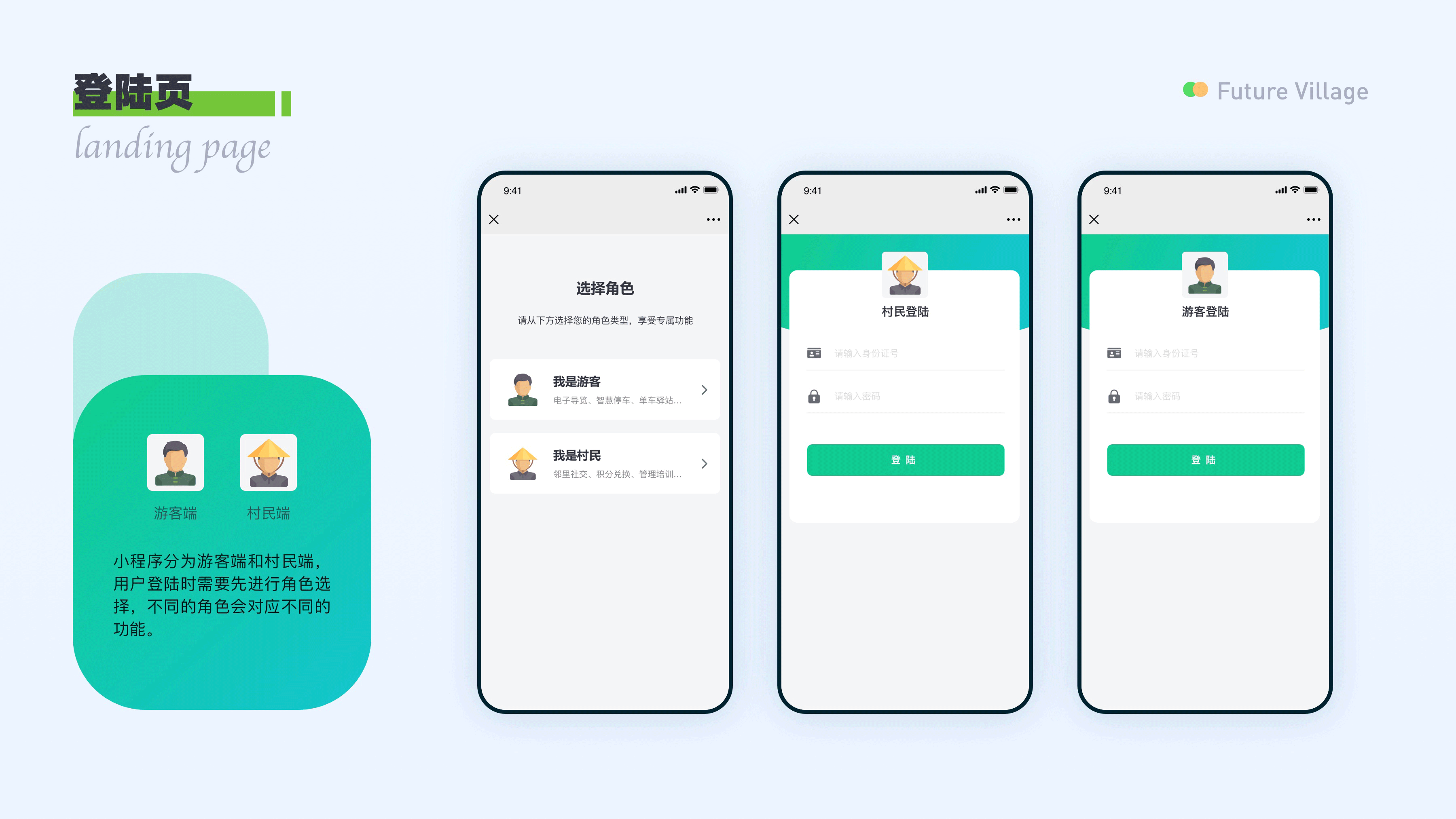 未来乡村小程序（图ZMjg4NTQ2MDE2） - APP界面 - 站酷设计师桃喜星期八原创素材 - 站酷ZCOOL