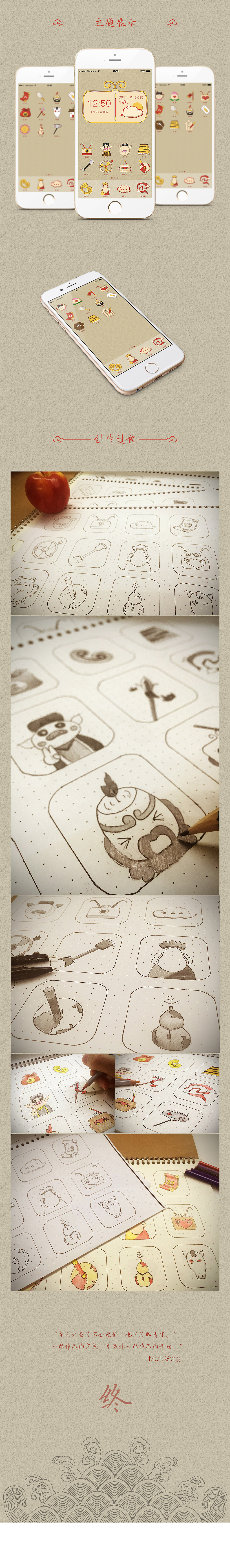 U14西游ICON（图ZNDAyNTk0MjA=） - 主题/皮肤 - 站酷设计师Mark龚原创素材 - 站酷ZCOOL