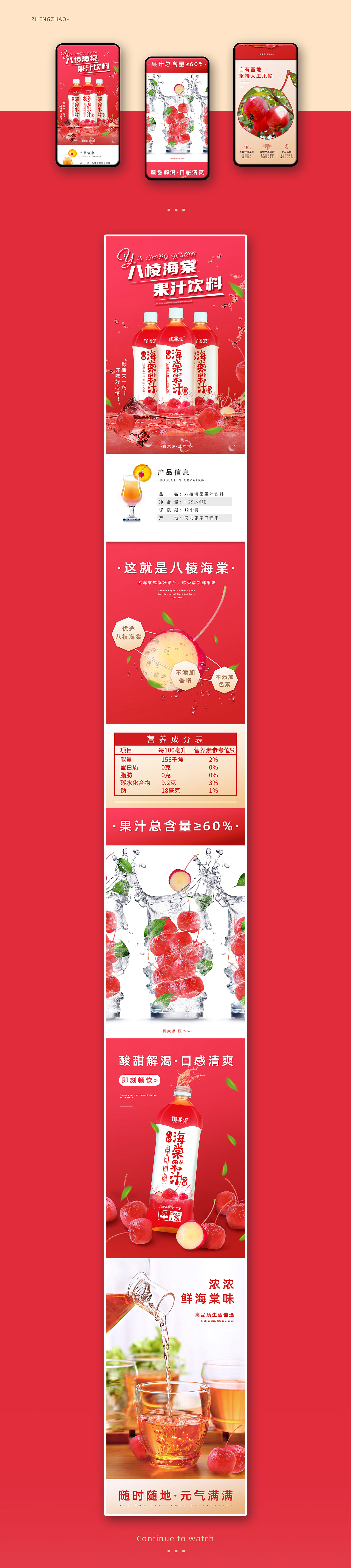 饮料详情页--御棠源海棠果汁详情页主图设计包装设计（图ZMjMzMDU0MjAw） - 电商 - 站酷设计师正赵是设计师原创素材 - 站酷ZCOOL