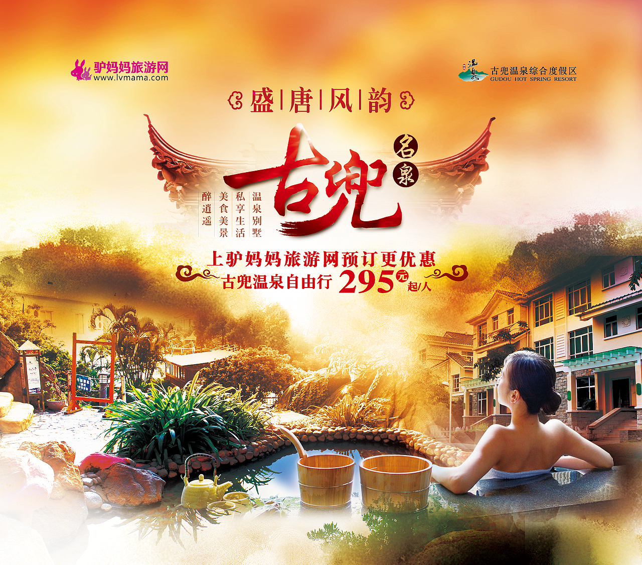 温泉海报（图ZMzAwNDc5MTY=） - 海报 - 站酷设计师393362295原创素材 - 站酷ZCOOL