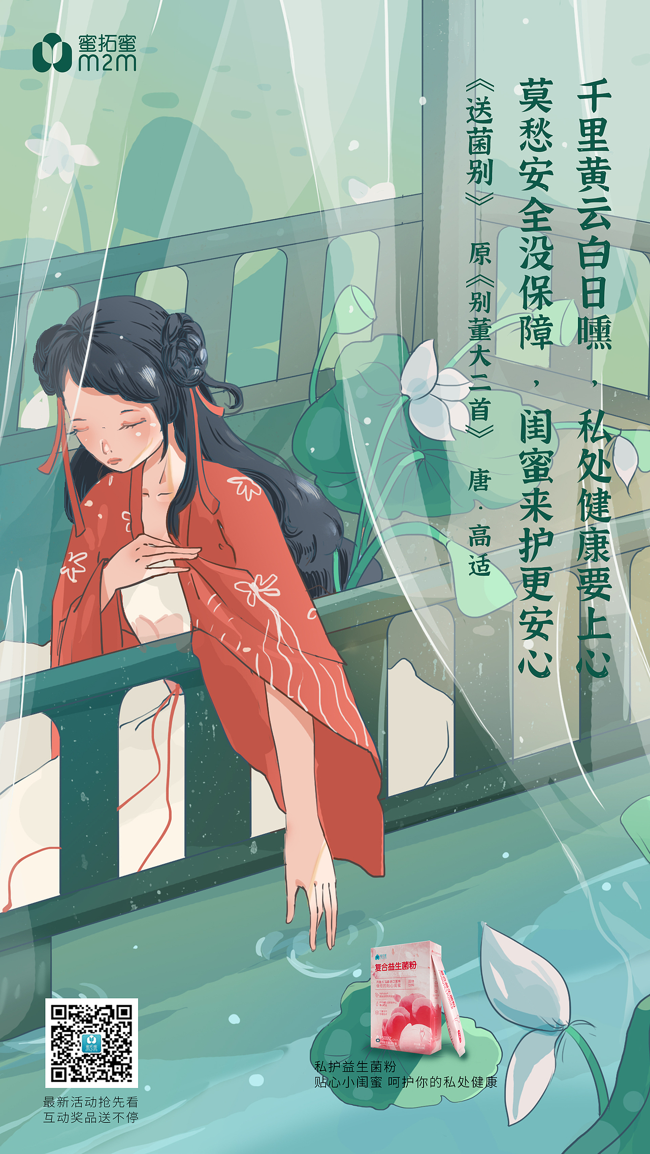 古诗创意产品海报
