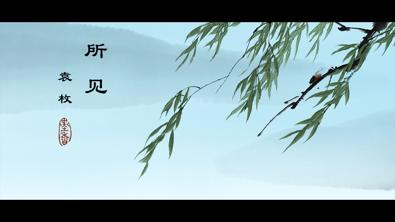 中国风动画古诗《所见》,牧童骑黄牛,歌声振林樾