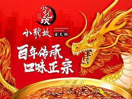 餐饮海报
