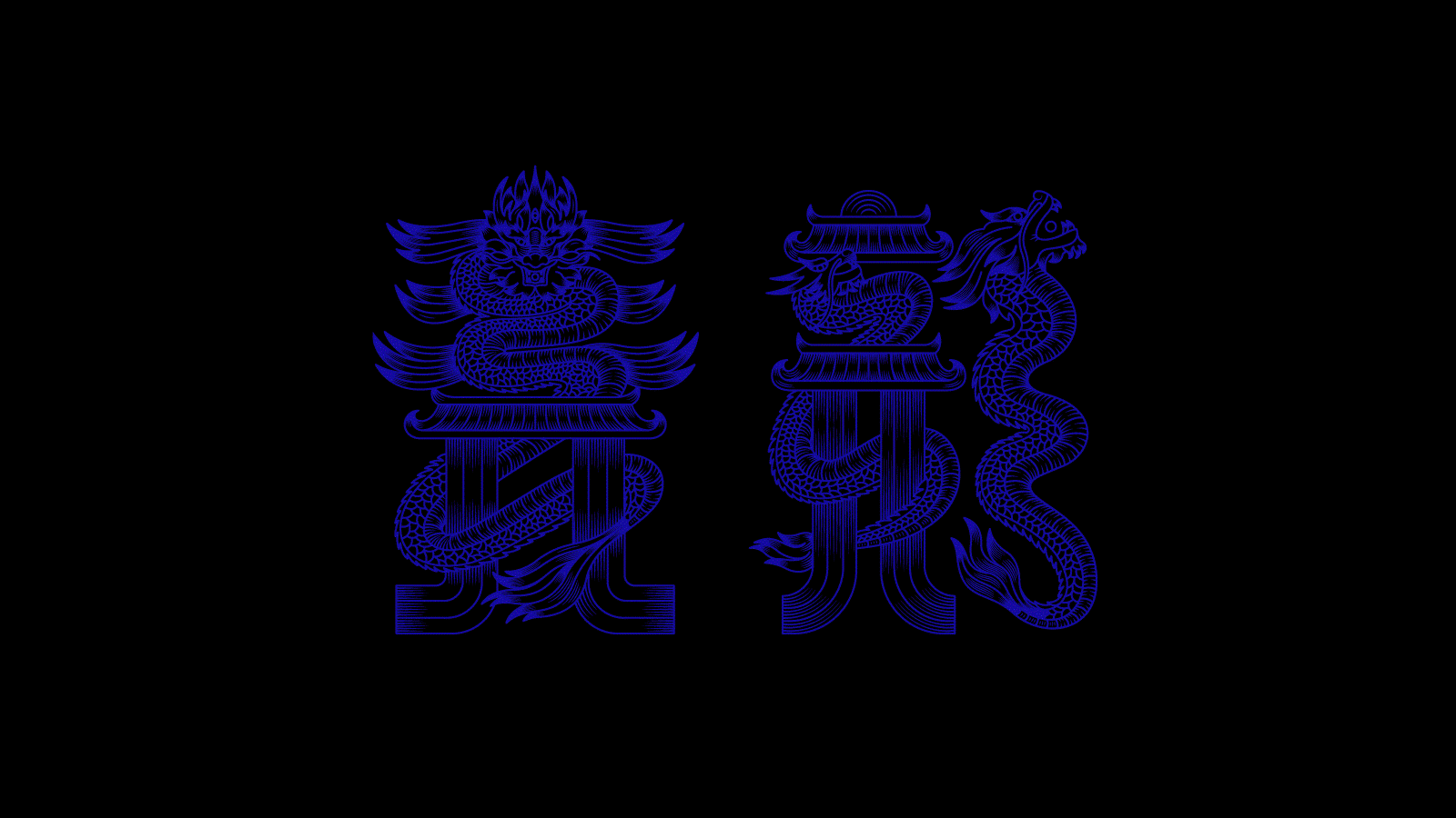青龙白虎朱雀玄武-字体设计（图ZMjU5NTM2NzYw） - 字体/字形 - 站酷设计师刘兵克原创素材 - 站酷ZCOOL