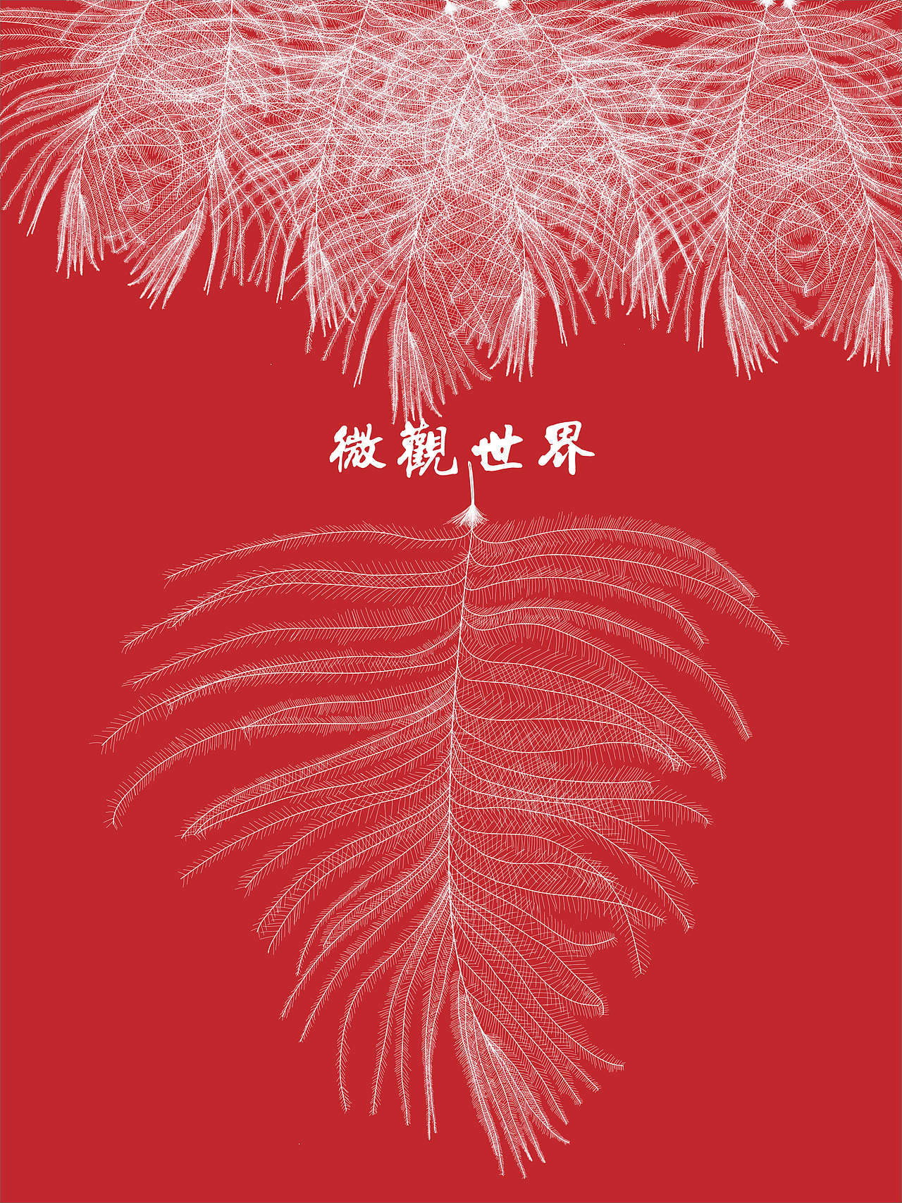 画根羽毛绝对可以让人平心静气[billd巴掌]不骗人（图ZMTQ2ODQ3MjA4） - 图案 - 站酷设计师misspabala原创素材 - 站酷ZCOOL