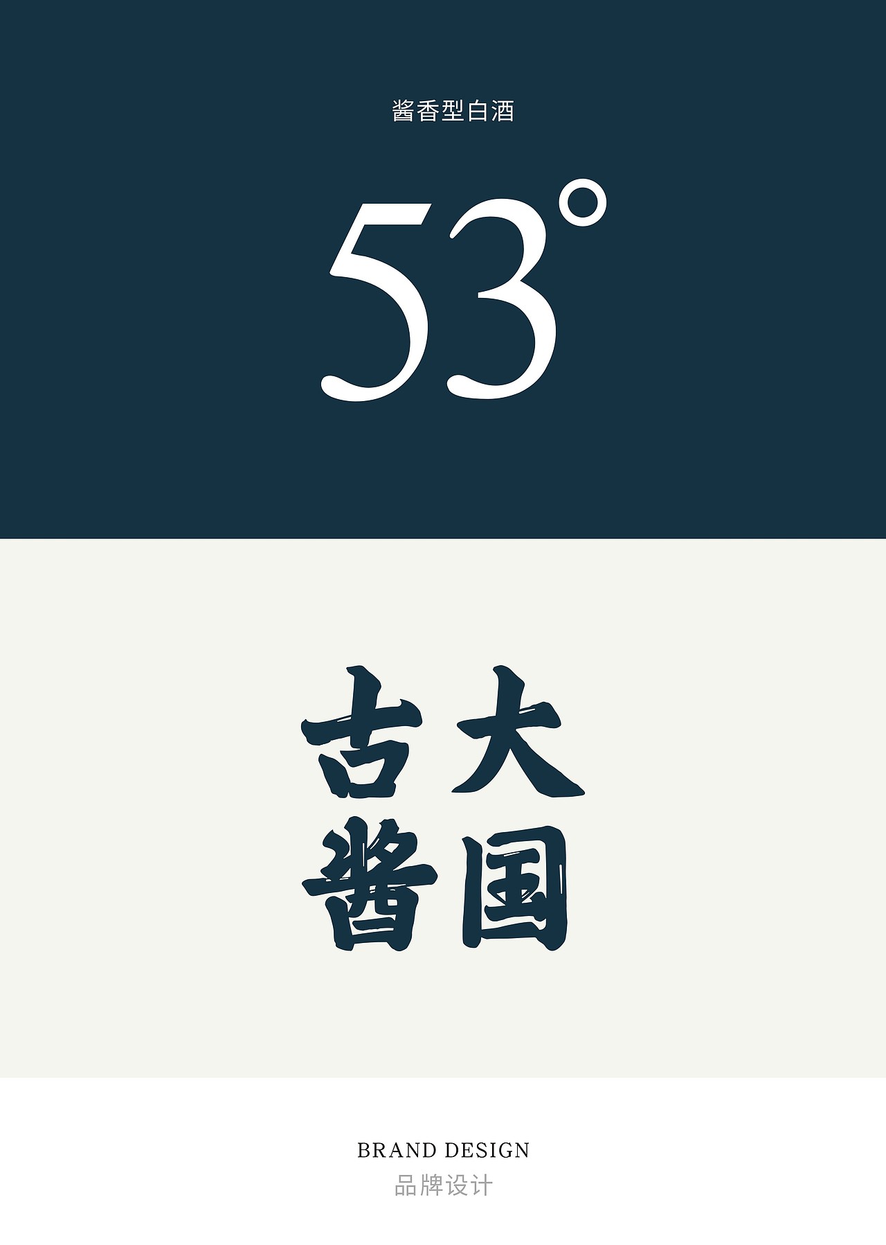 53度的专注（图ZMTQ5Njg4MTUy） - 包装 - 站酷设计师大家创库原创素材 - 站酷ZCOOL