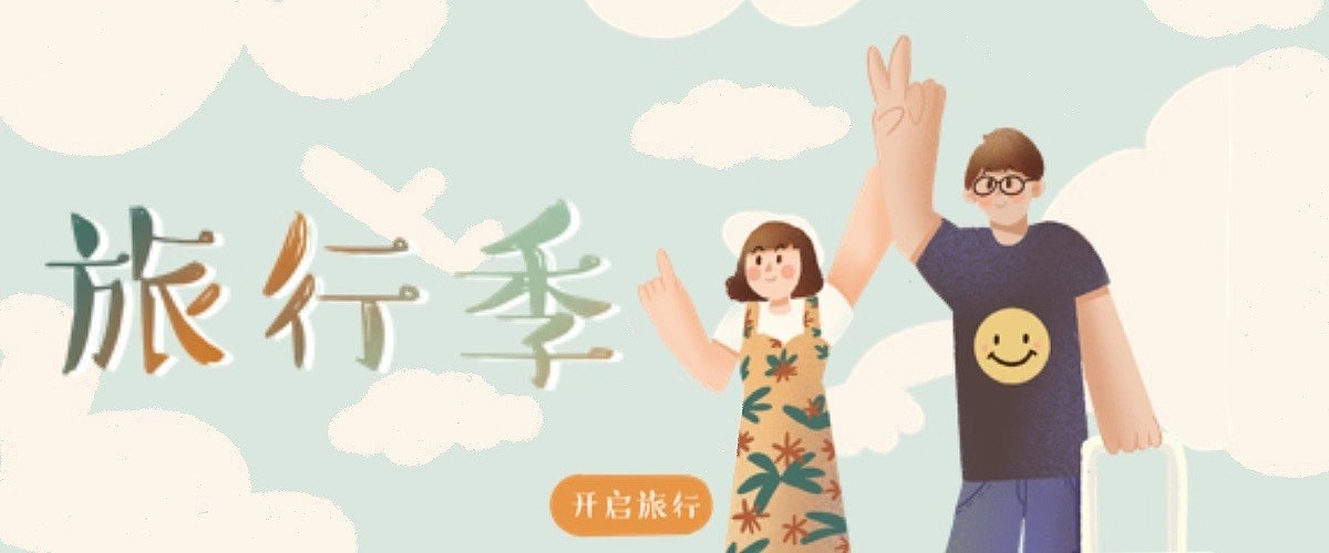 旅行季（图ZMTc4MjIxNTc2） - 商业插画 - 站酷设计师爱吃Eating原创素材 - 站酷ZCOOL