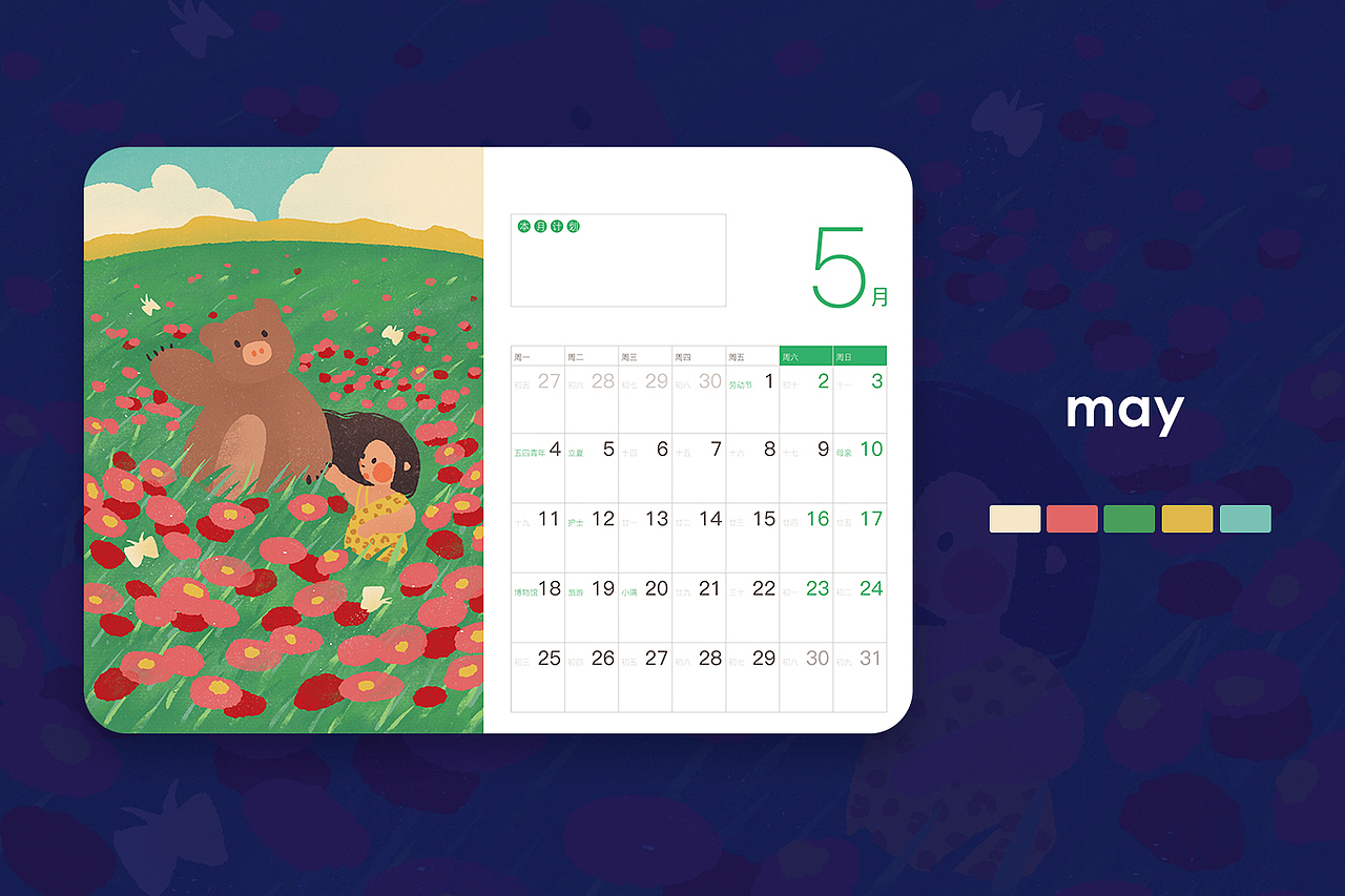 2020台历插画总结