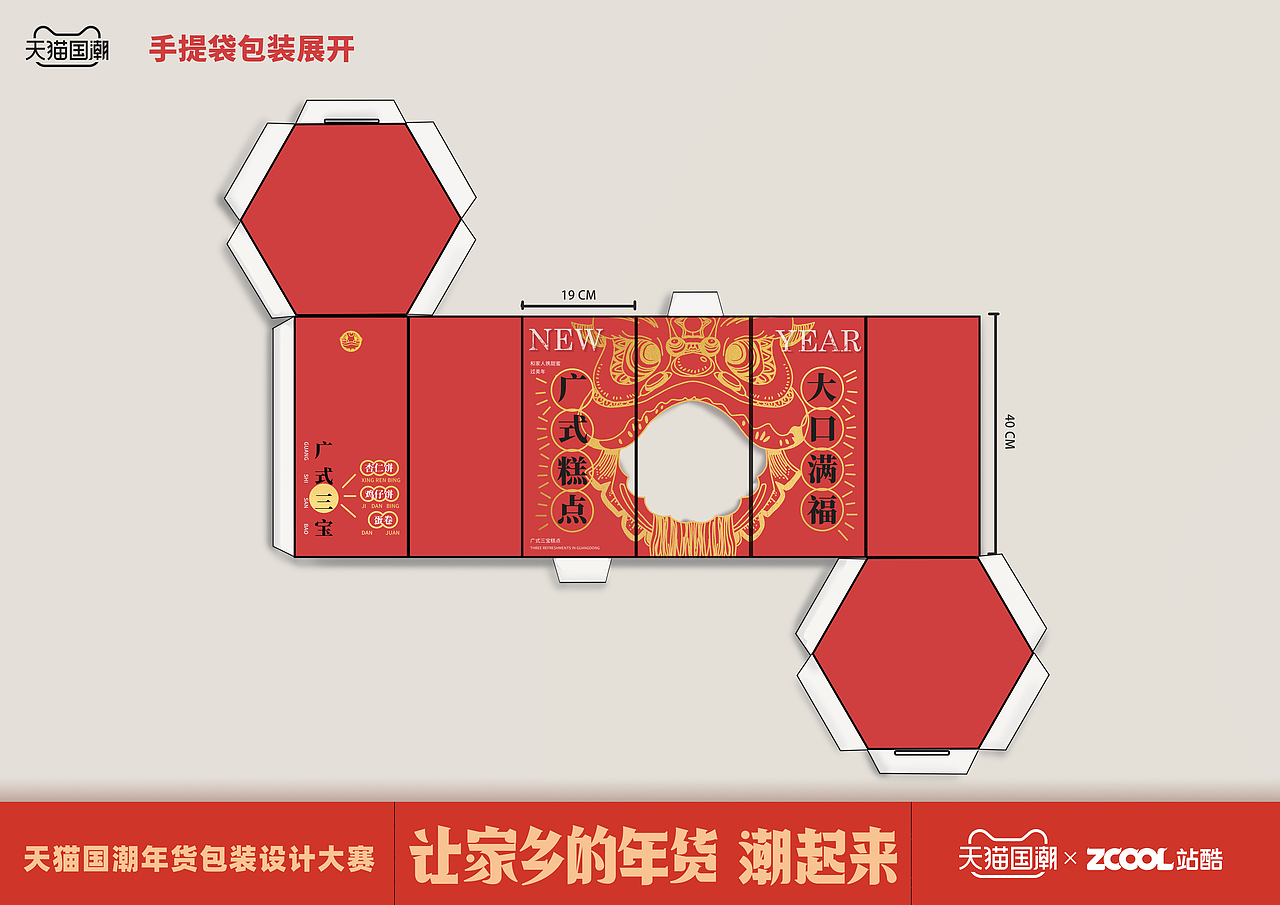 广式糕点 大口满福-广式三宝礼盒包装设计