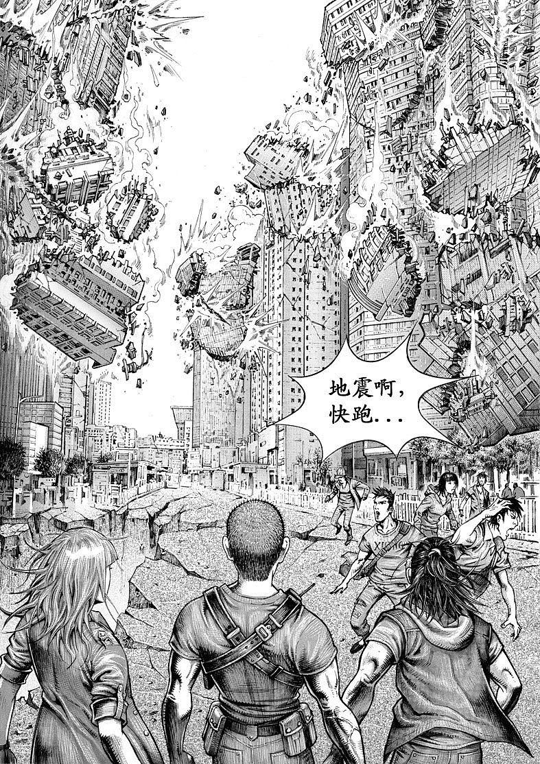 末世漫画《大震动》