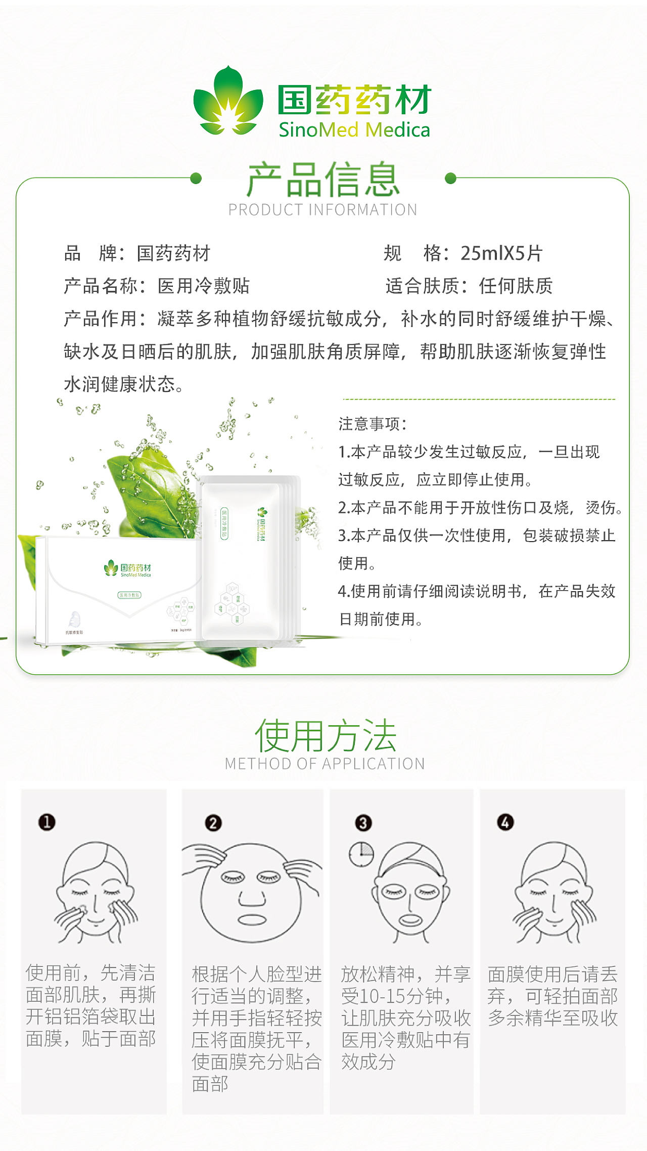 医用冷敷贴（图ZMTQ0ODg4NDIw） - 电商 - 站酷设计师QIUHUIMEI原创素材 - 站酷ZCOOL