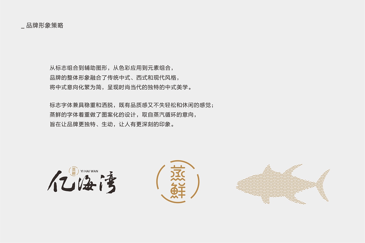 亿海湾 · 蒸鲜（图ZMTQ3MDQ1Nzg4） - 品牌 - 站酷设计师陈而辉原创素材 - 站酷ZCOOL