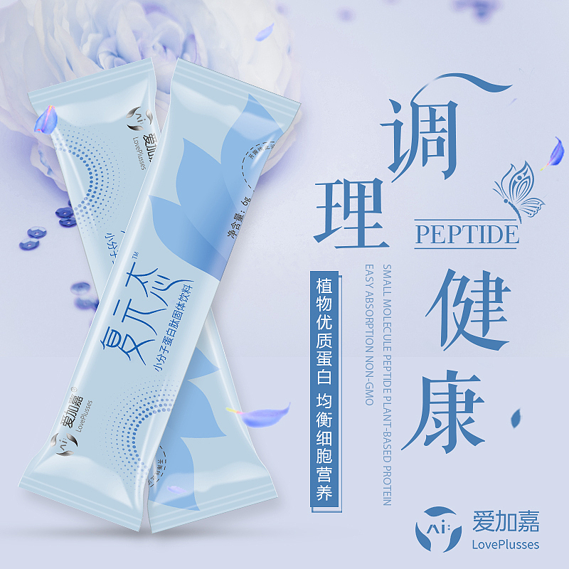 爱加嘉小分子肽（图ZMTc1MzA2MjIw） - 电商 - 站酷设计师胖墩墩儿原创素材 - 站酷ZCOOL