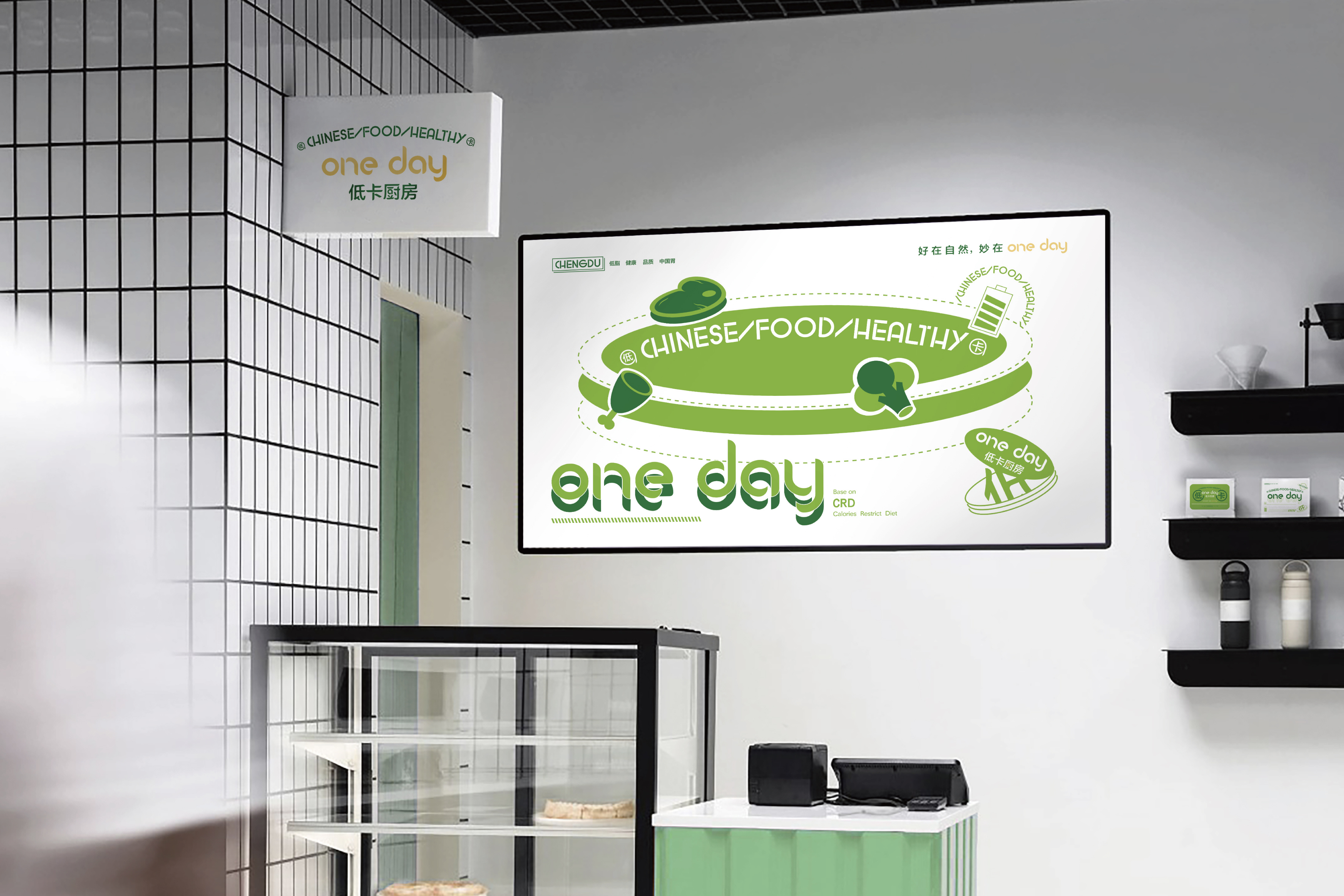 ONE DAY低卡厨房品牌形象设计