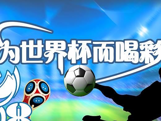 世界杯