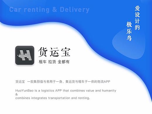 货运宝——物流APP