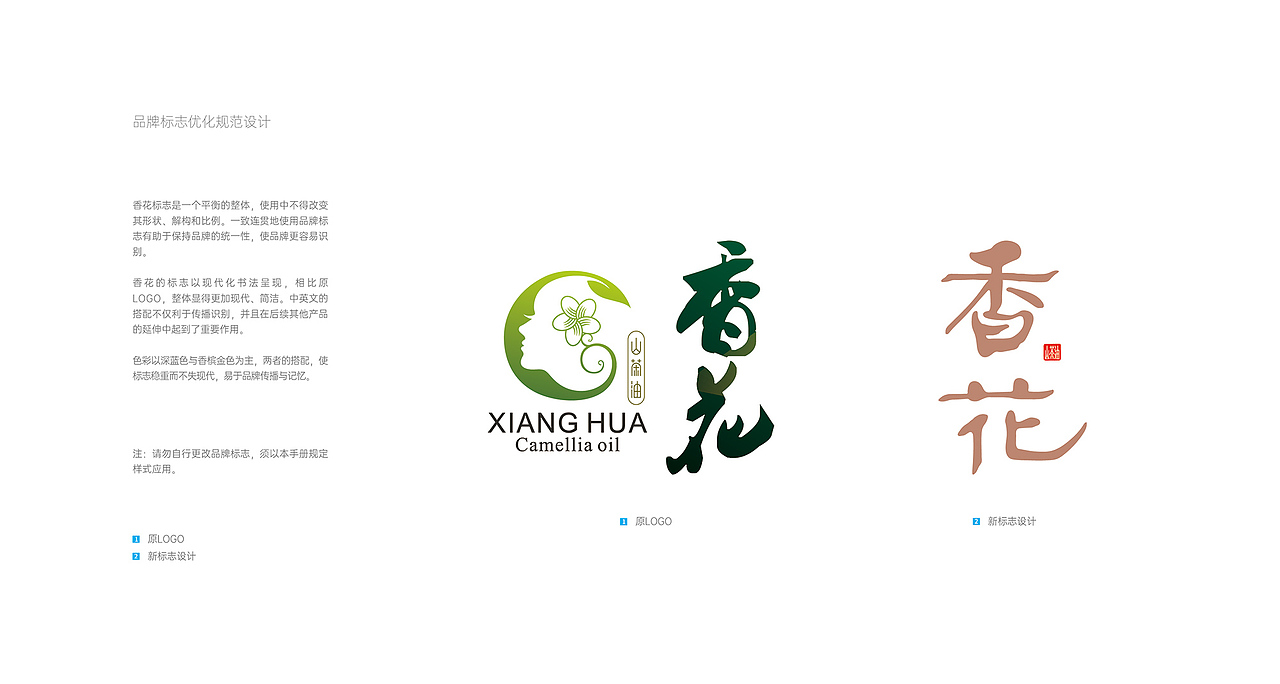 香花山茶油品牌包装设计