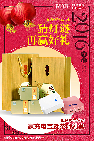 【地产之路-160218】世茂·倾城-元宵大狂欢 微信稿一套（图ZNDQyMzg3Mjg=） - 宣传物料 - 站酷设计师没啥可说原创素材 - 站酷ZCOOL