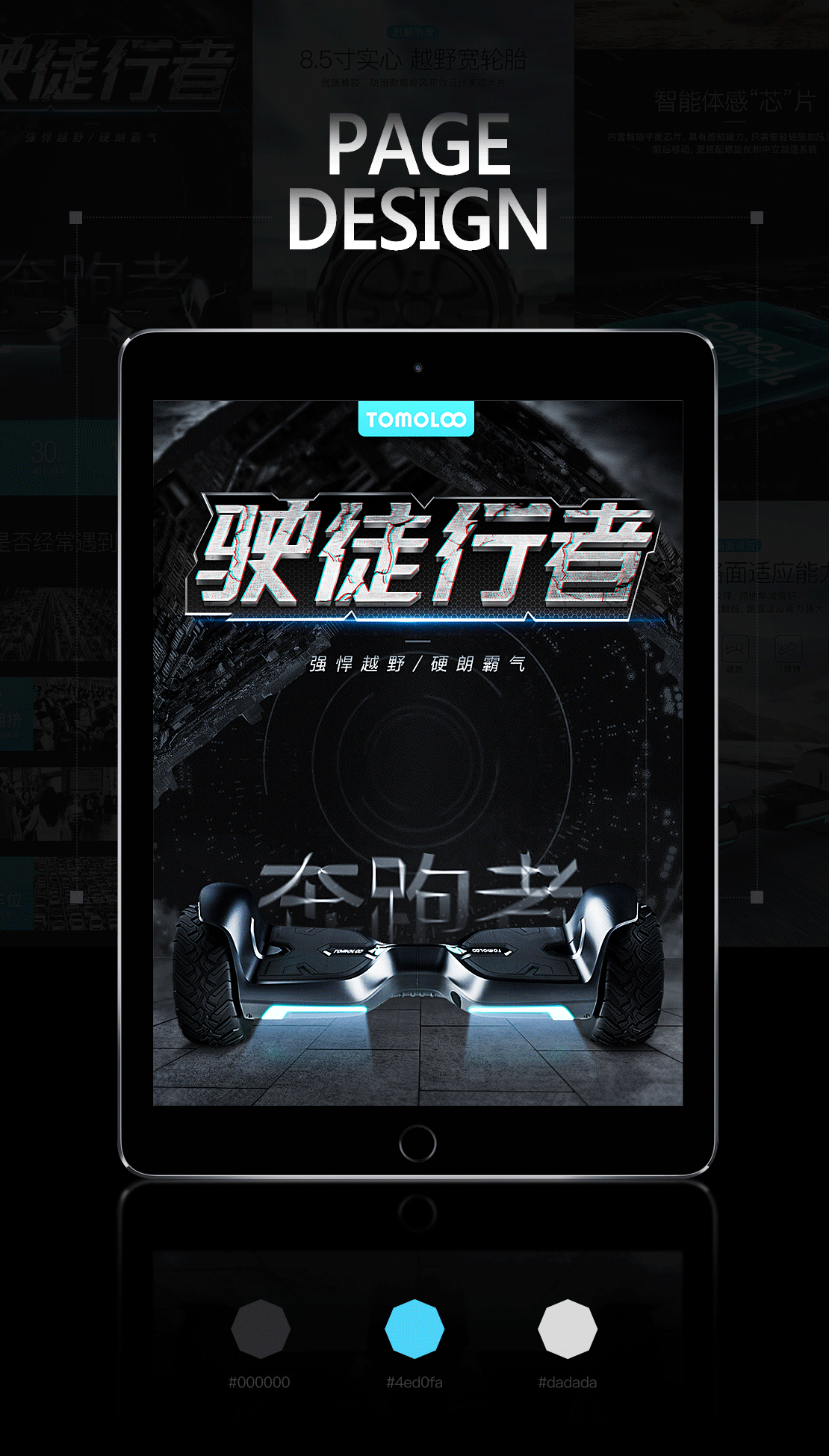 平衡车详情页（图ZMTA0MjA5Mzcy） - 电商 - 站酷设计师初心_Design原创素材 - 站酷ZCOOL
