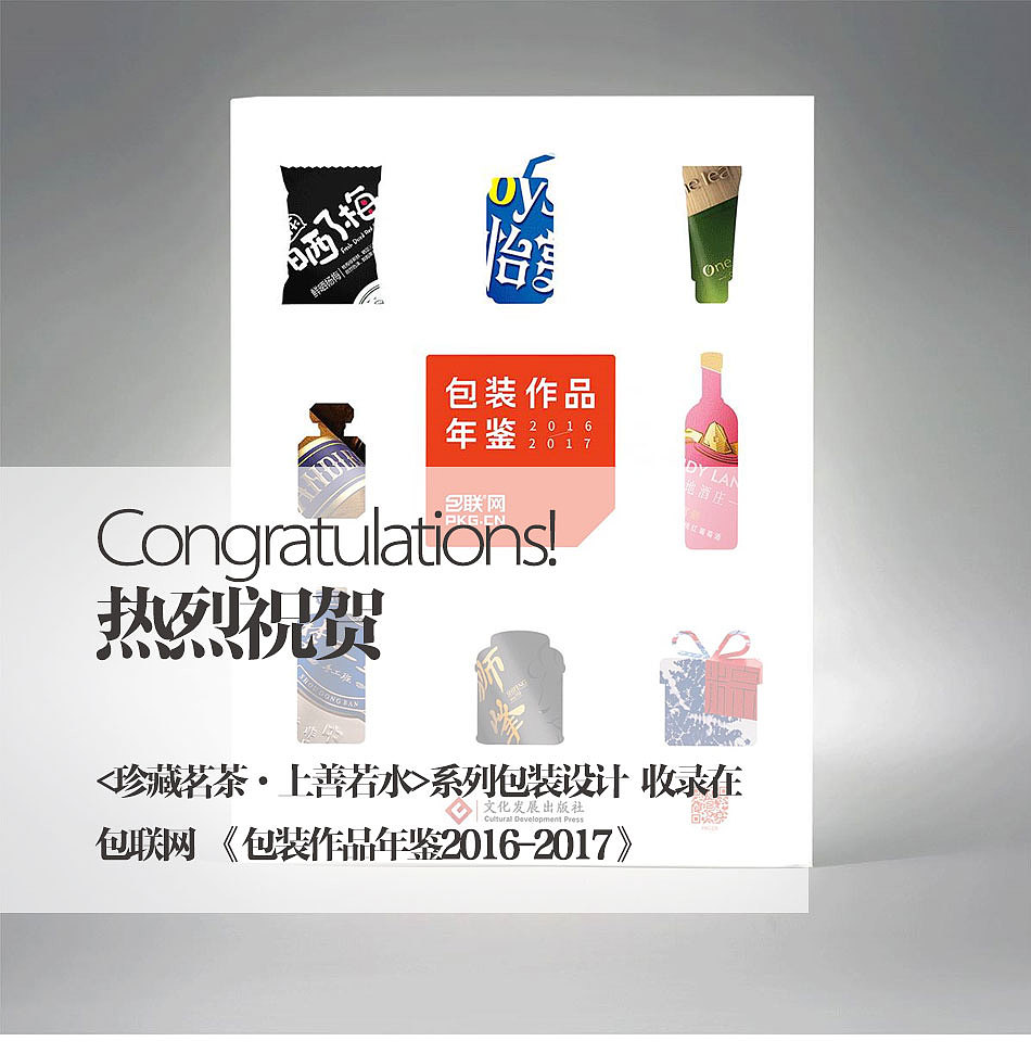 设计年鉴<珍藏茗茶·上善若水>系列包装设计