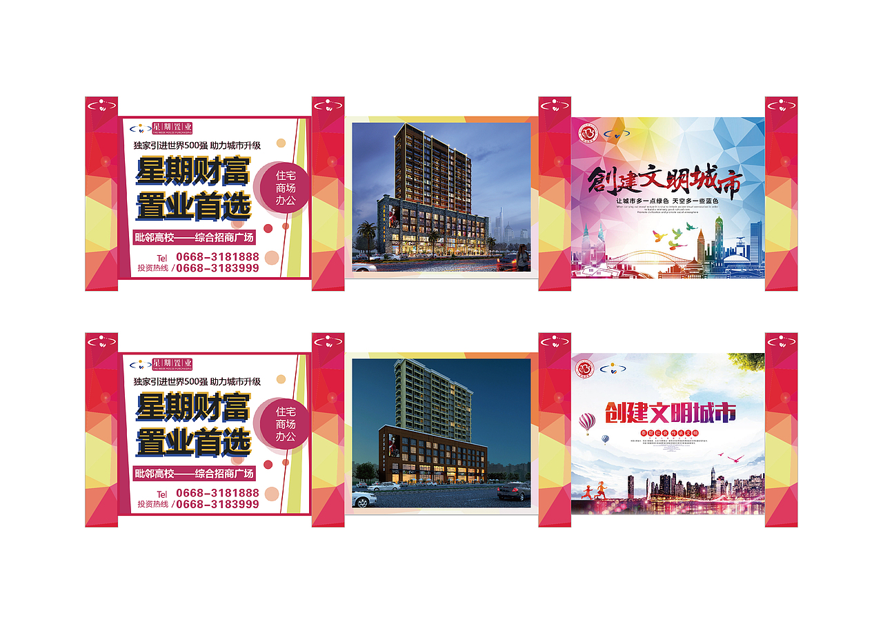 房地产创文创文公益围挡（图ZMTYxNDQ1Njcy） - 海报 - 站酷设计师xiao瓜皮原创素材 - 站酷ZCOOL