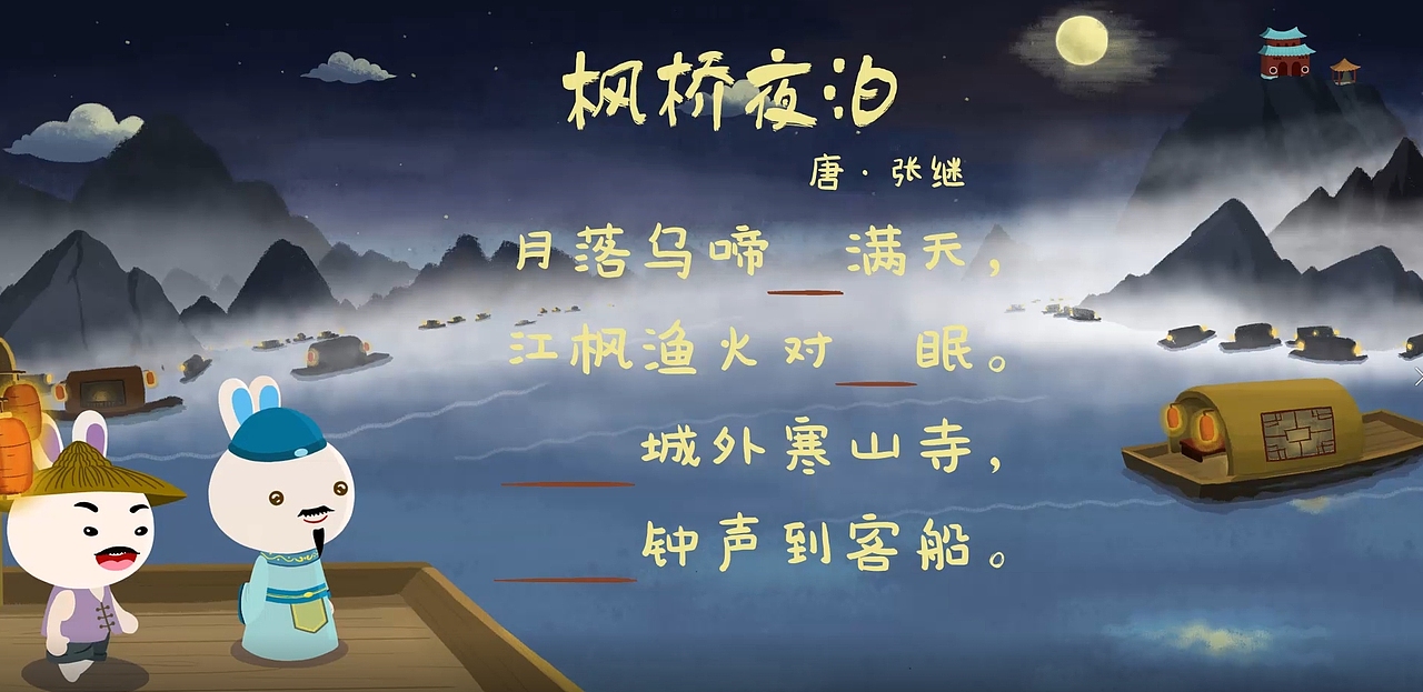 枫桥夜晚（图ZMTYzNTkwOTQ0） - 动画片 - 站酷设计师经常头痛的可达鸭原创素材 - 站酷ZCOOL