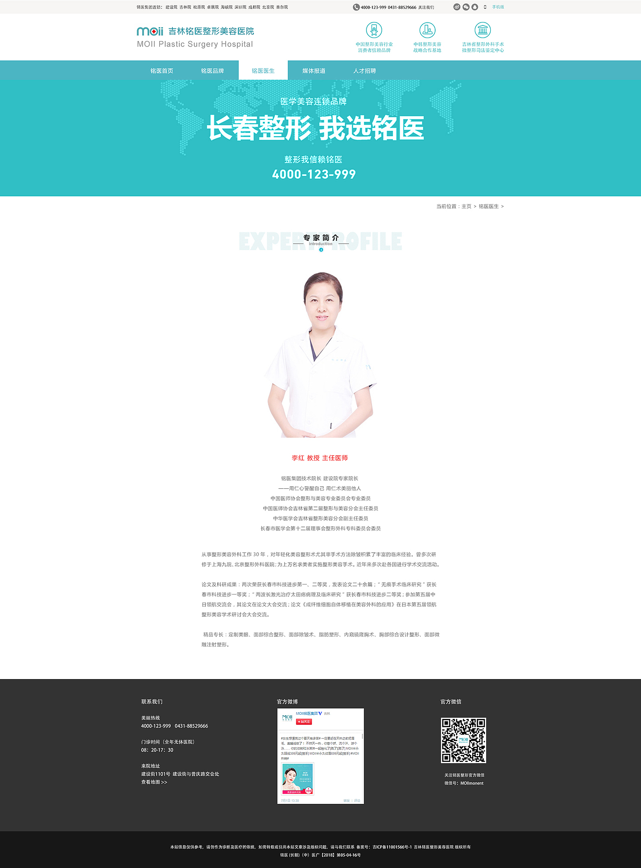 整形医院官网设计