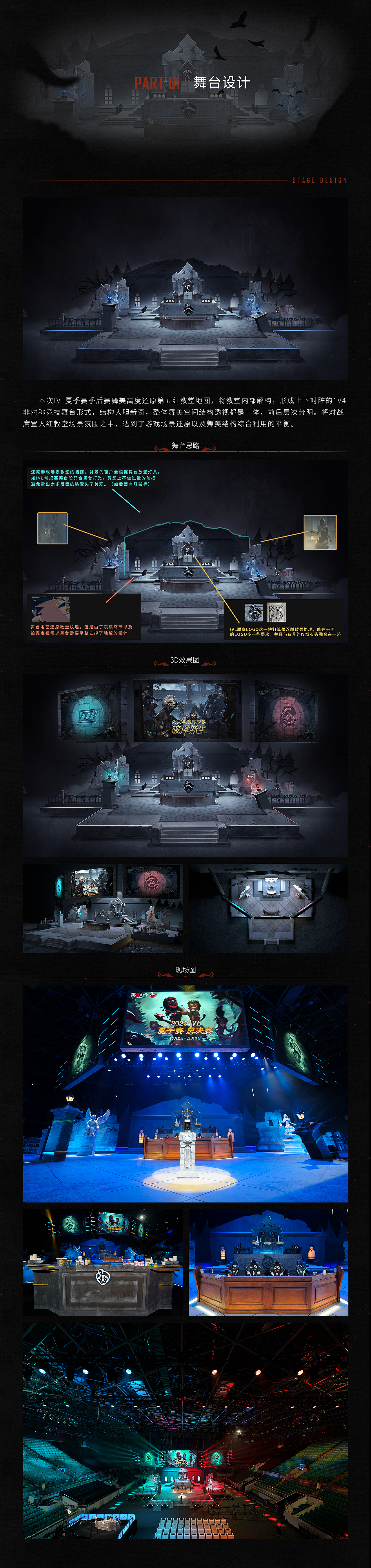 第五人格IVL2020项目总结（图ZMjM2Mjc0NDQ4） - 品牌 - 站酷设计师网易CFun设计中心原创素材 - 站酷ZCOOL