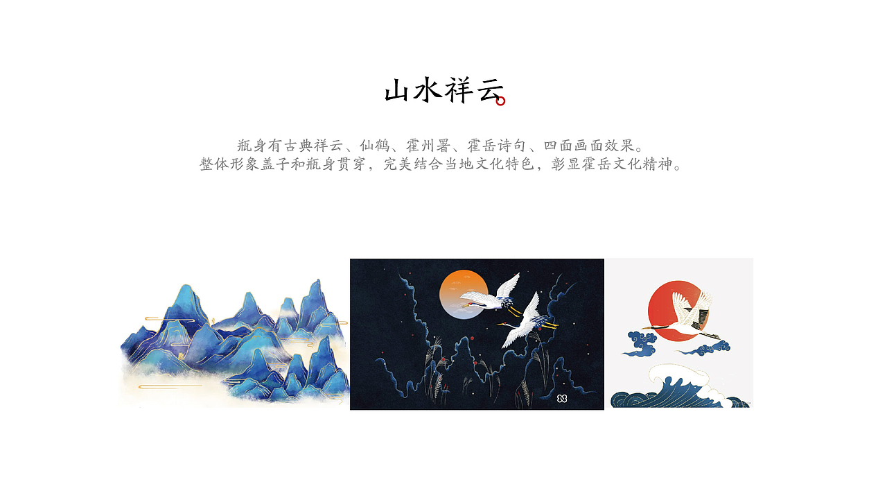《霍岳》酒包装提案
