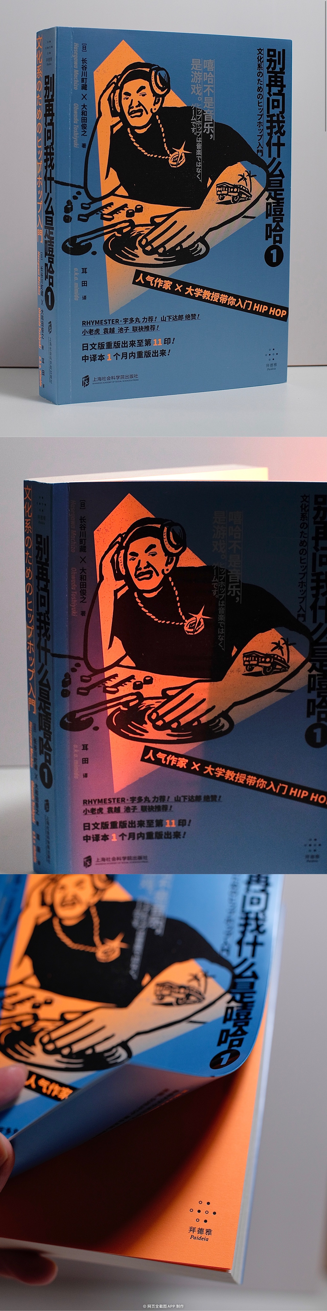 2020年与拜德雅Paideia合作的书籍封面（图ZMjM4MDY3NTI0） - 书籍/画册 - 站酷设计师左旋_AlienX原创素材 - 站酷ZCOOL