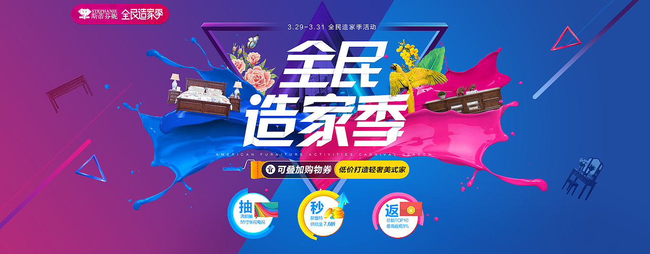 造家季家具活动首页