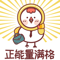 壹基金打卡鸡表情包（图ZOTAxMDkxOTY=） - 动效设计 - 站酷设计师秋实321原创素材 - 站酷ZCOOL