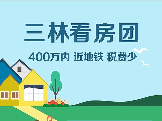 链家看房团