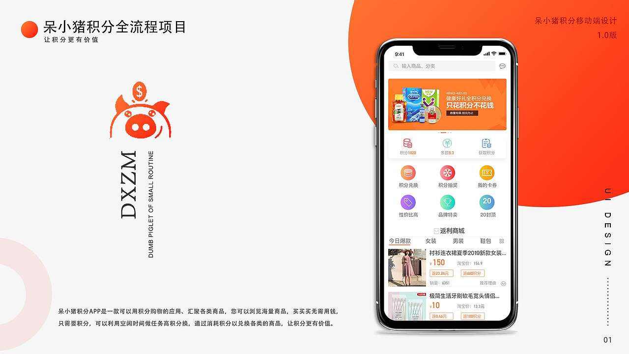 APP项目
