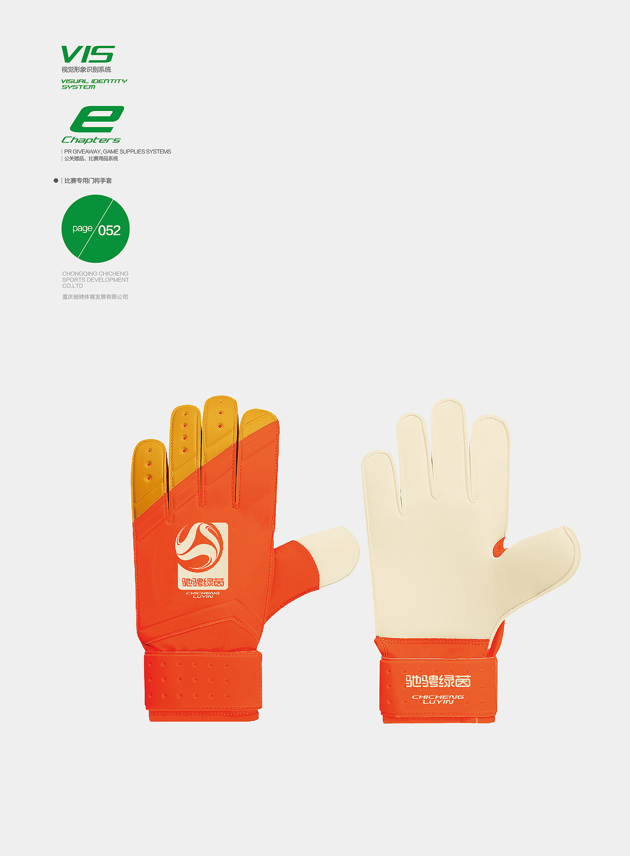 驰骋体育VI系统