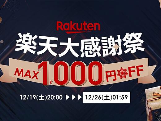 2020乐天大感谢祭