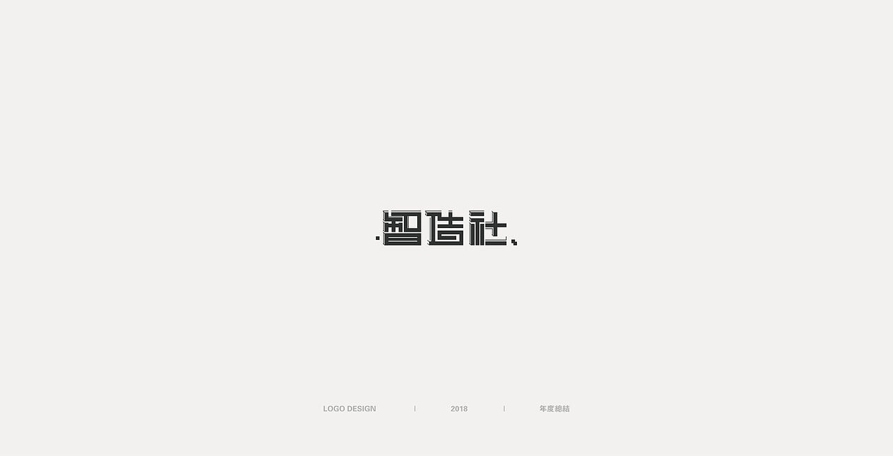 LOGO总结   I  2018