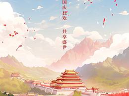 国庆节海报设计