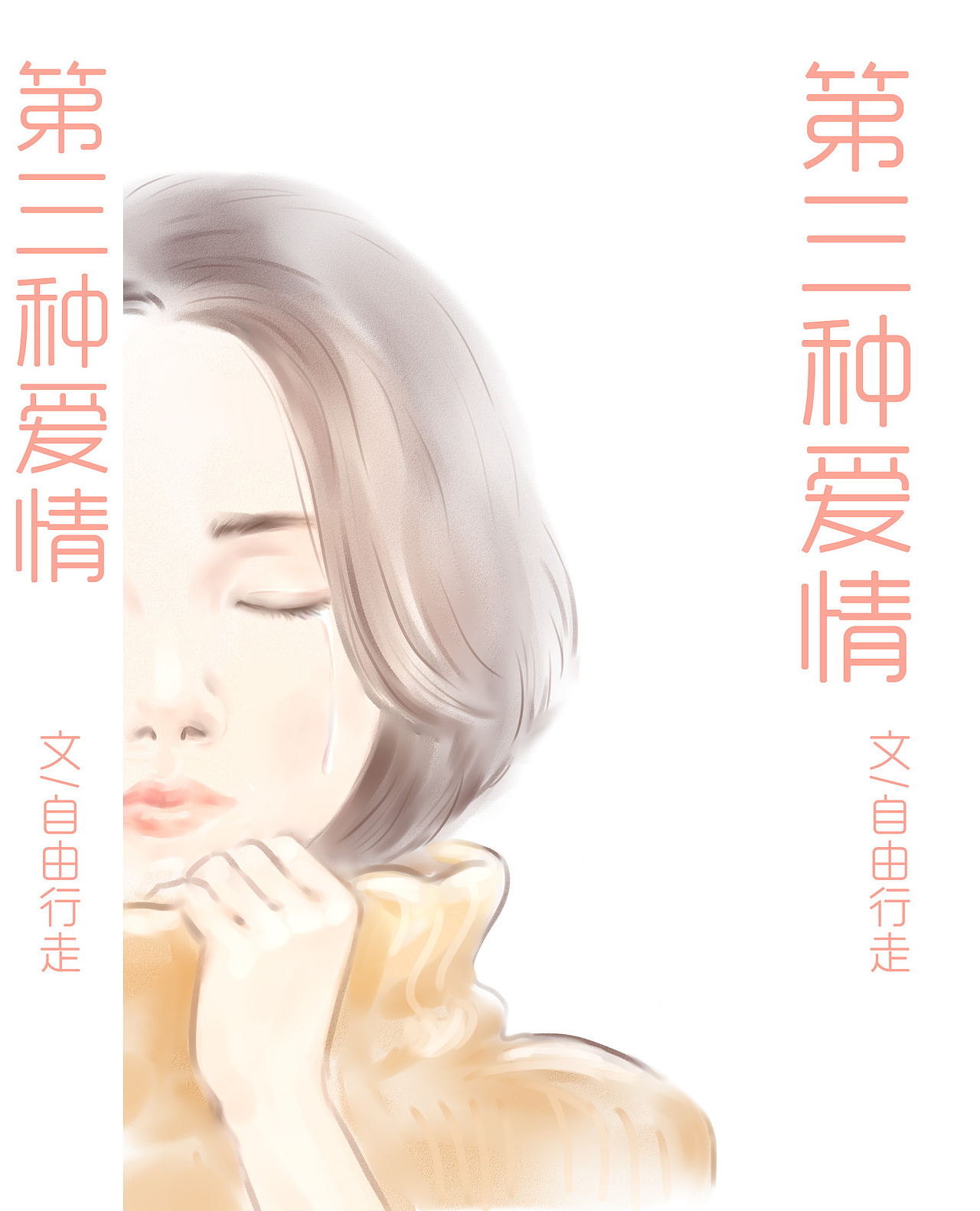 手绘简单的小封面