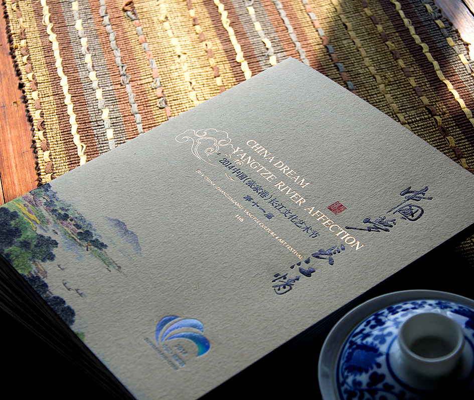 十一届中国长江文化艺术节样本设计