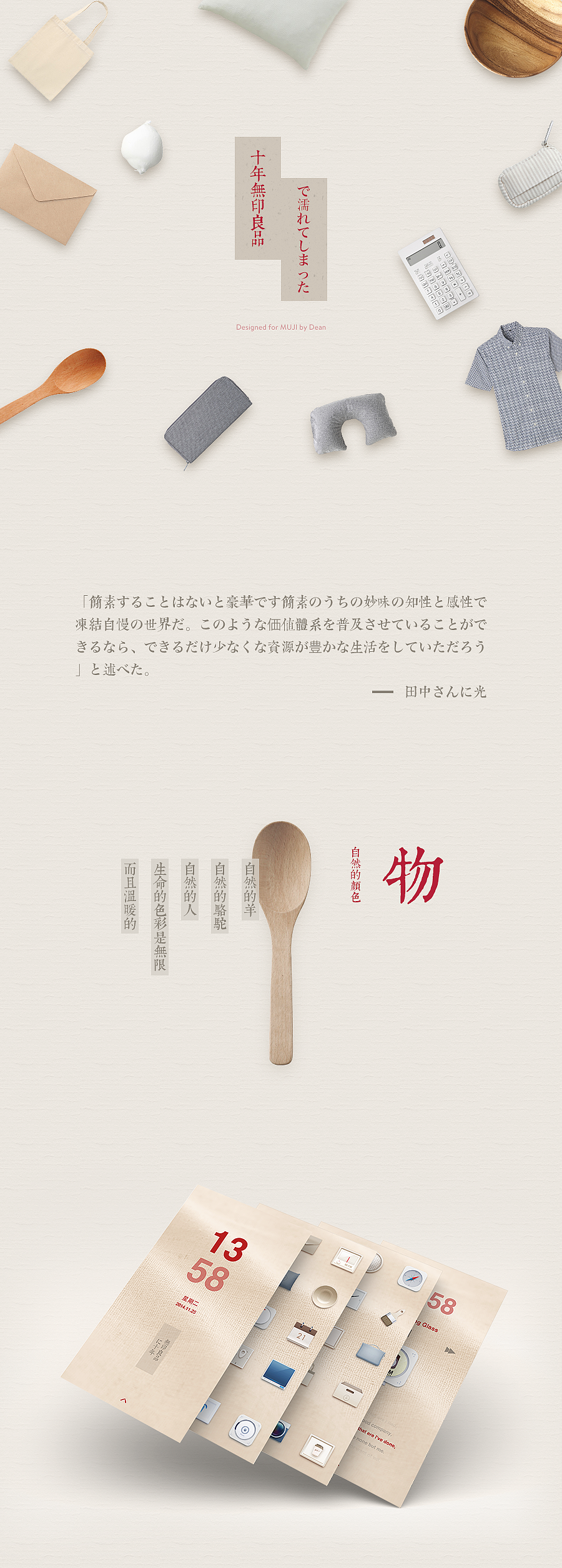 无印良品は10年間、つきものでした（图ZMzI0OTQwMzI=） - 主题/皮肤 - 站酷设计师Dea_n原创素材 - 站酷ZCOOL