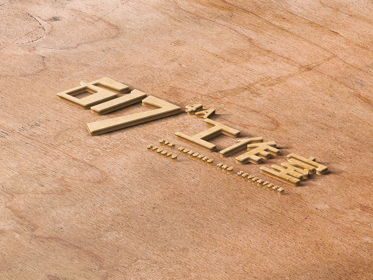 617（图ZMTE1MjM4MjAw） - Logo - 站酷设计师月光洛原创素材 - 站酷ZCOOL
